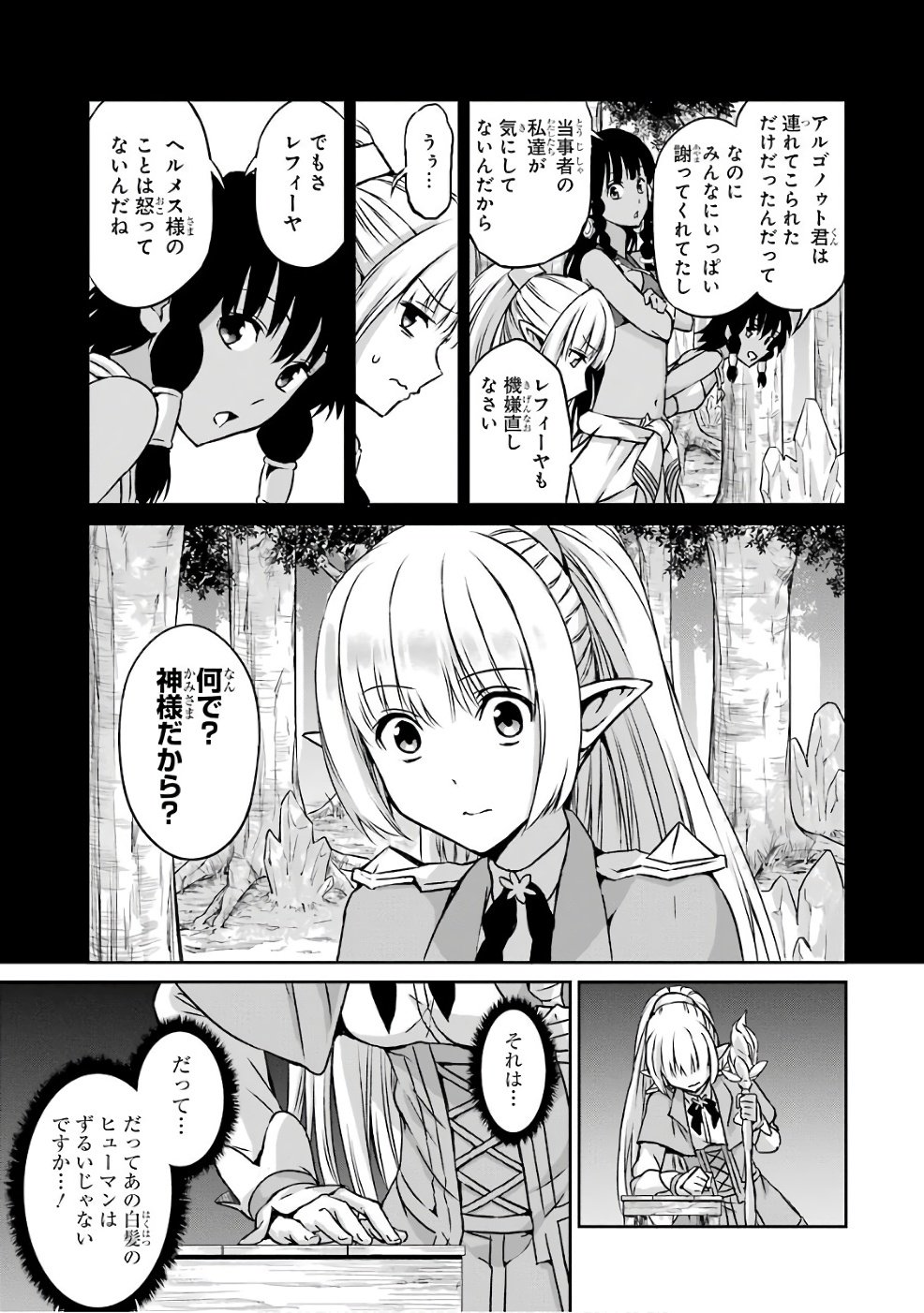 ダンジョンに出会いを求めるのは間違っているだろうか外伝ソード・オラトリア - 第45話 - Page 21