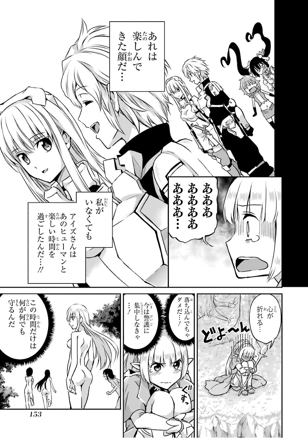 ダンジョンに出会いを求めるのは間違っているだろうか外伝ソード・オラトリア - 第45話 - Page 7