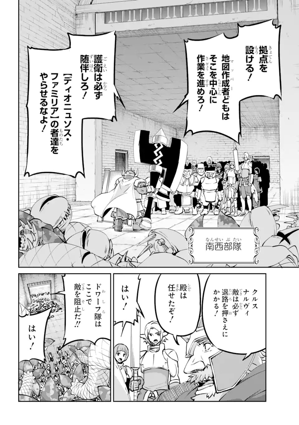 ダンジョンに出会いを求めるのは間違っているだろうか外伝ソード・オラトリア - 第101.1話 - Page 10