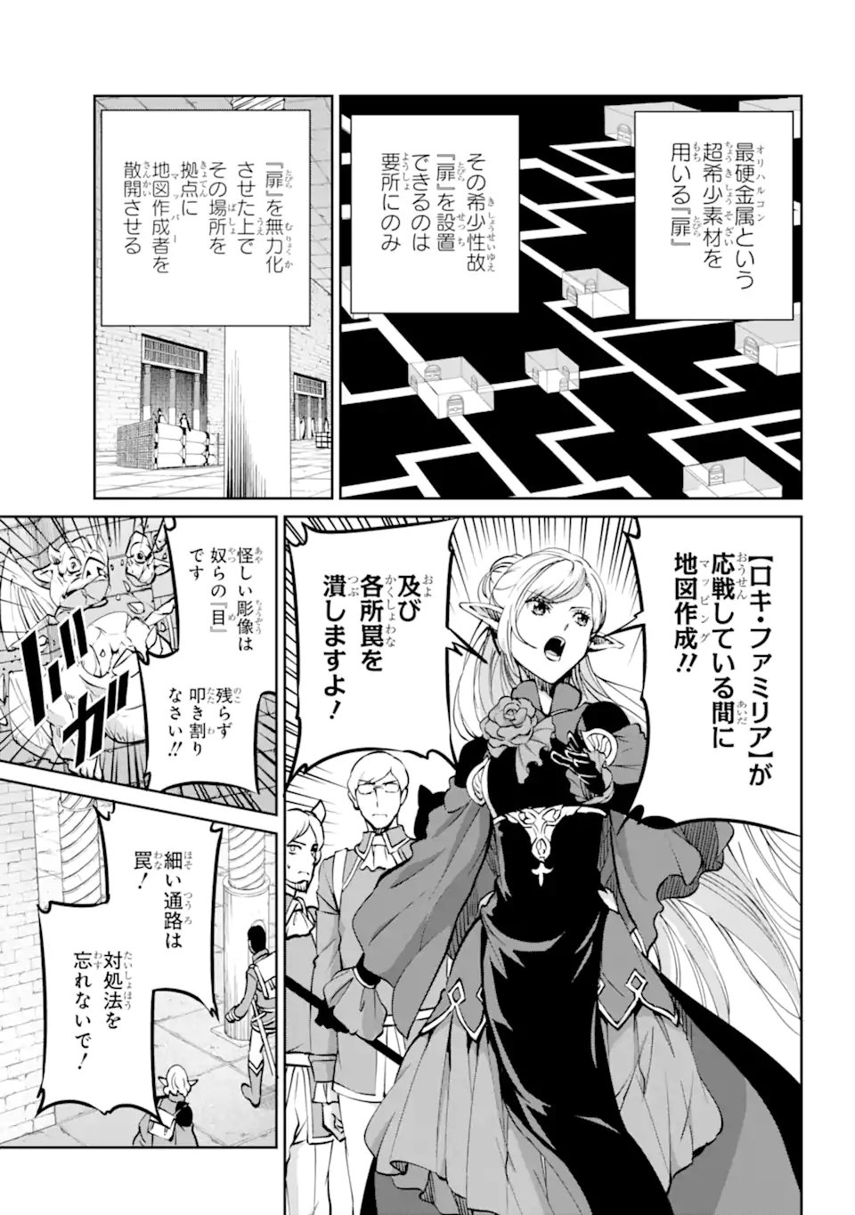 ダンジョンに出会いを求めるのは間違っているだろうか外伝ソード・オラトリア - 第101.1話 - Page 11