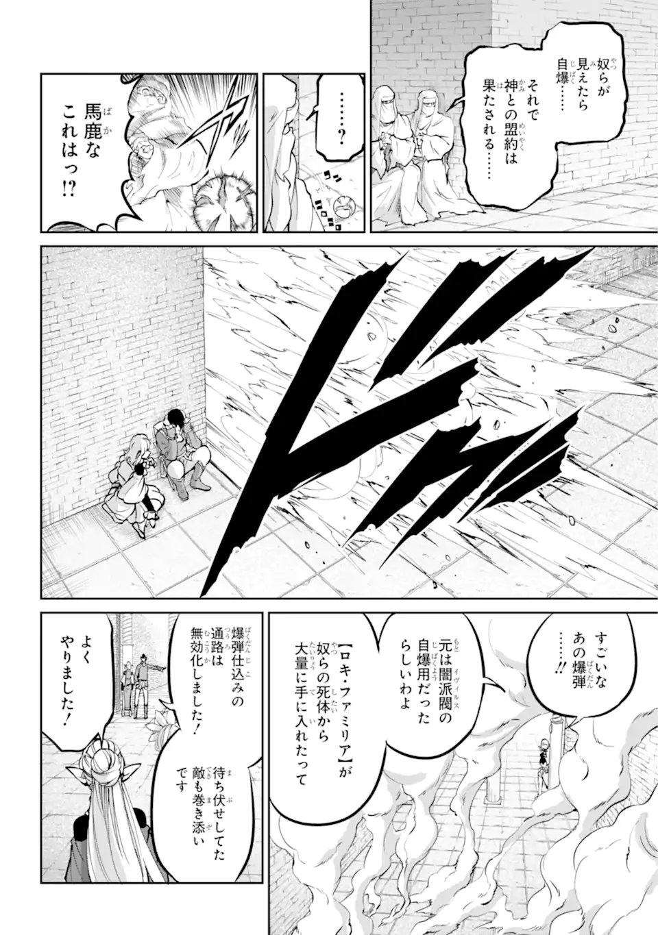 ダンジョンに出会いを求めるのは間違っているだろうか外伝ソード・オラトリア - 第101.1話 - Page 12