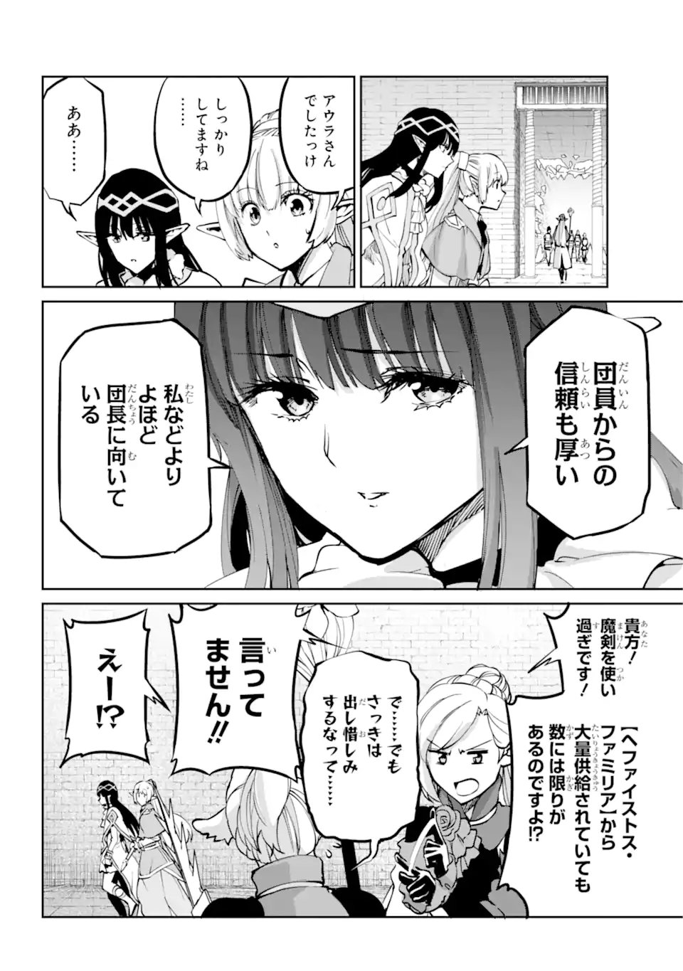 ダンジョンに出会いを求めるのは間違っているだろうか外伝ソード・オラトリア - 第101.1話 - Page 14