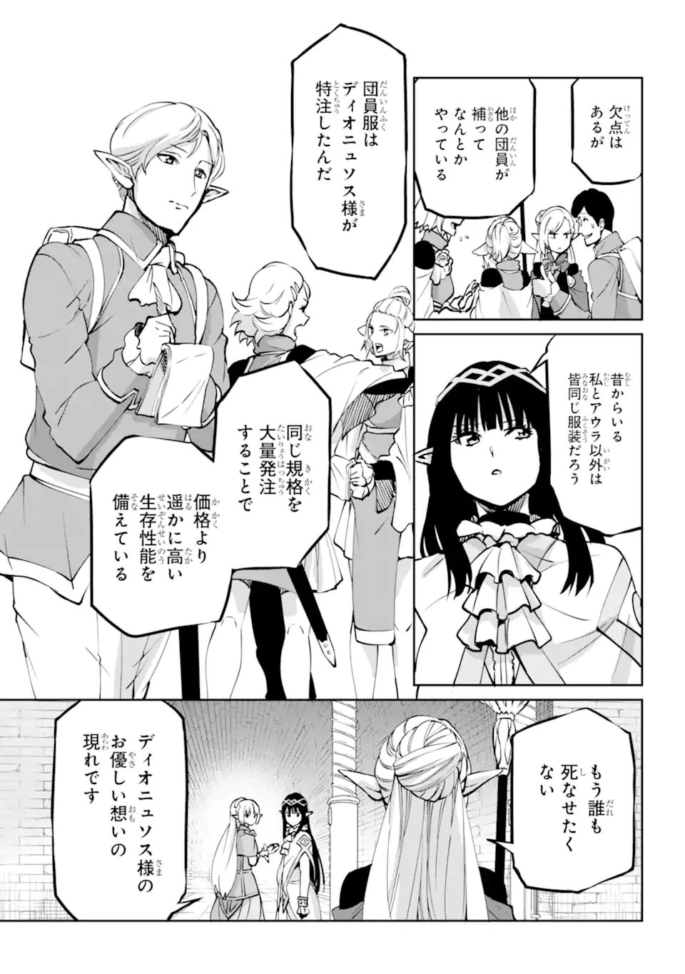 ダンジョンに出会いを求めるのは間違っているだろうか外伝ソード・オラトリア - 第101.1話 - Page 15