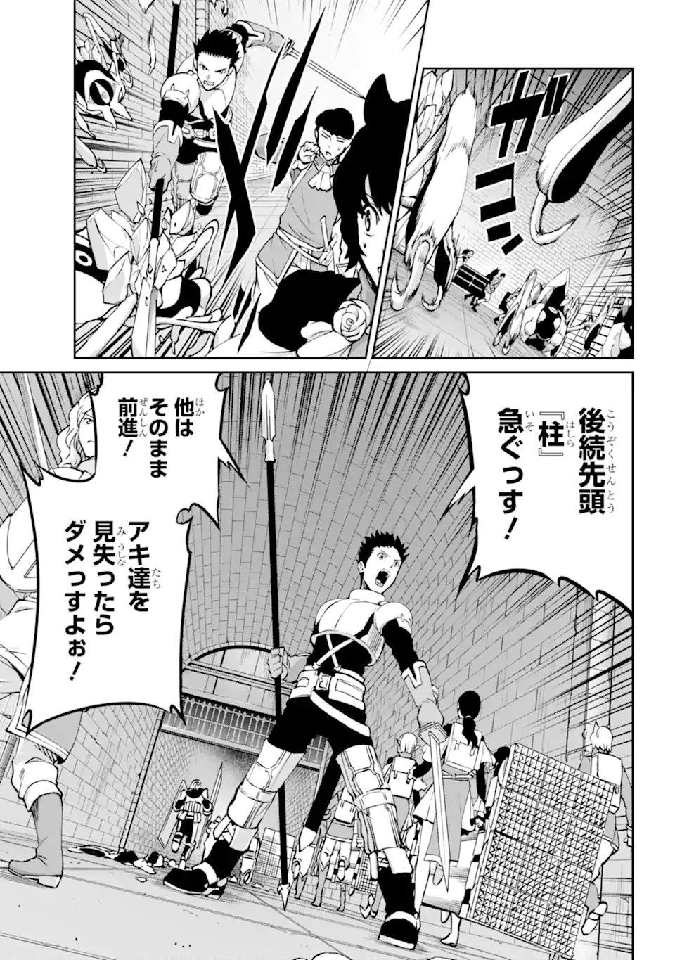 ダンジョンに出会いを求めるのは間違っているだろうか外伝ソード・オラトリア - 第101.1話 - Page 5