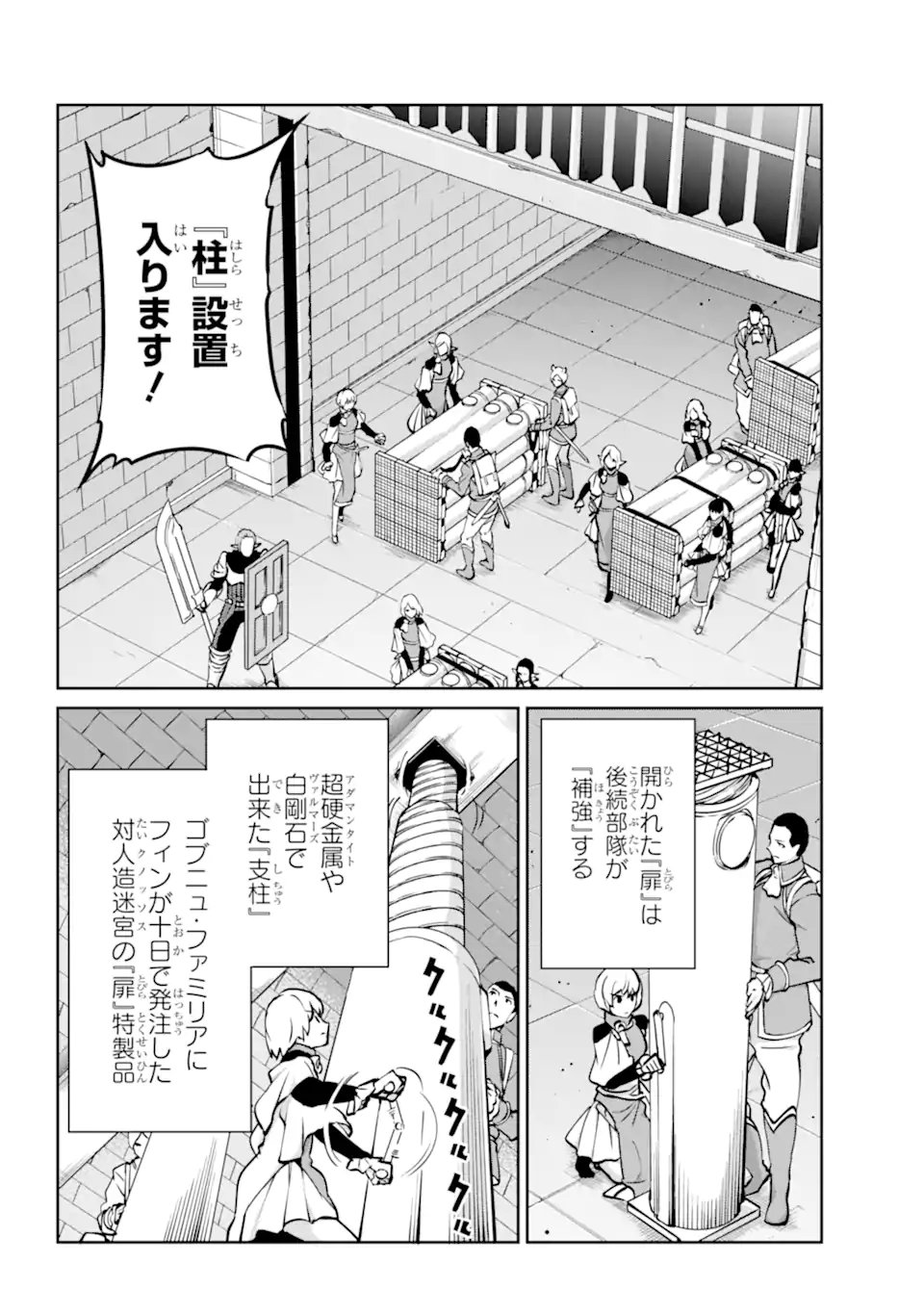 ダンジョンに出会いを求めるのは間違っているだろうか外伝ソード・オラトリア 第101.1話 - Page 6