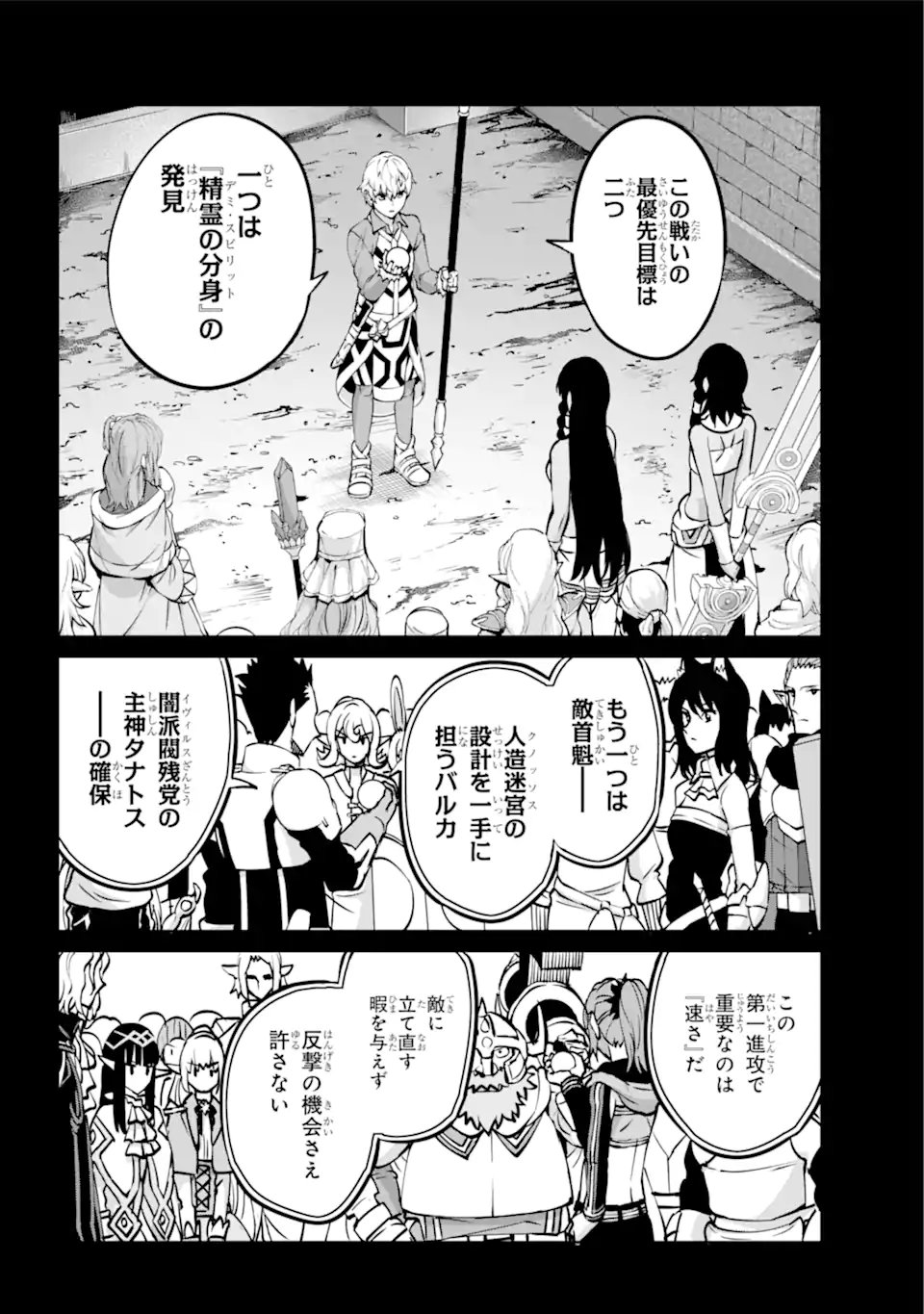 ダンジョンに出会いを求めるのは間違っているだろうか外伝ソード・オラトリア - 第101.1話 - Page 8