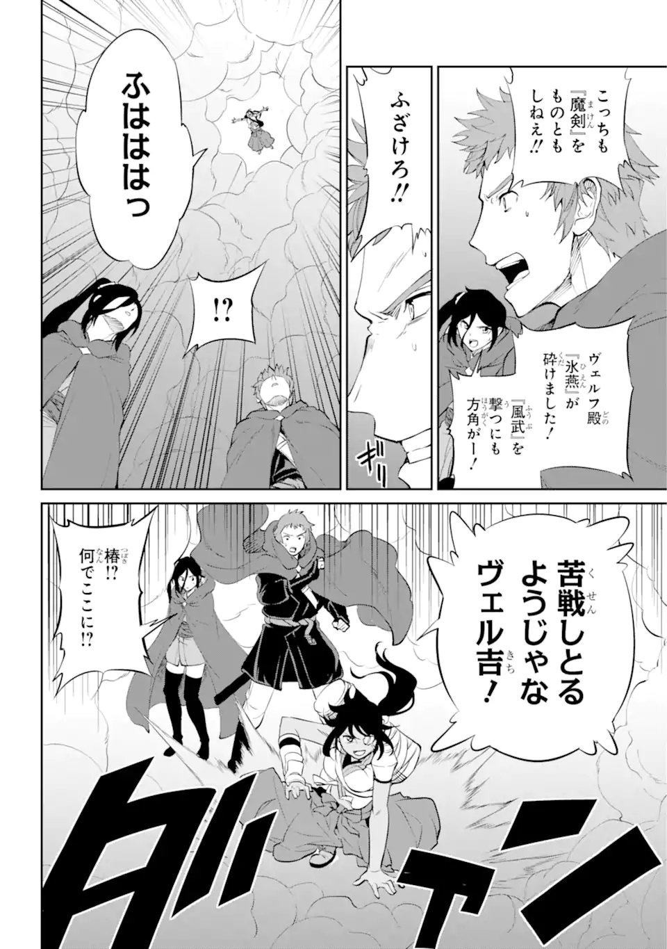 ダンジョンに出会いを求めるのは間違っているだろうか外伝ソード・オラトリア - 第87.1話 - Page 10