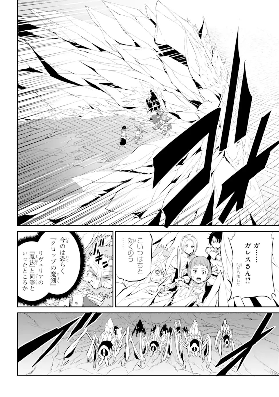 ダンジョンに出会いを求めるのは間違っているだろうか外伝ソード・オラトリア - 第87.1話 - Page 14