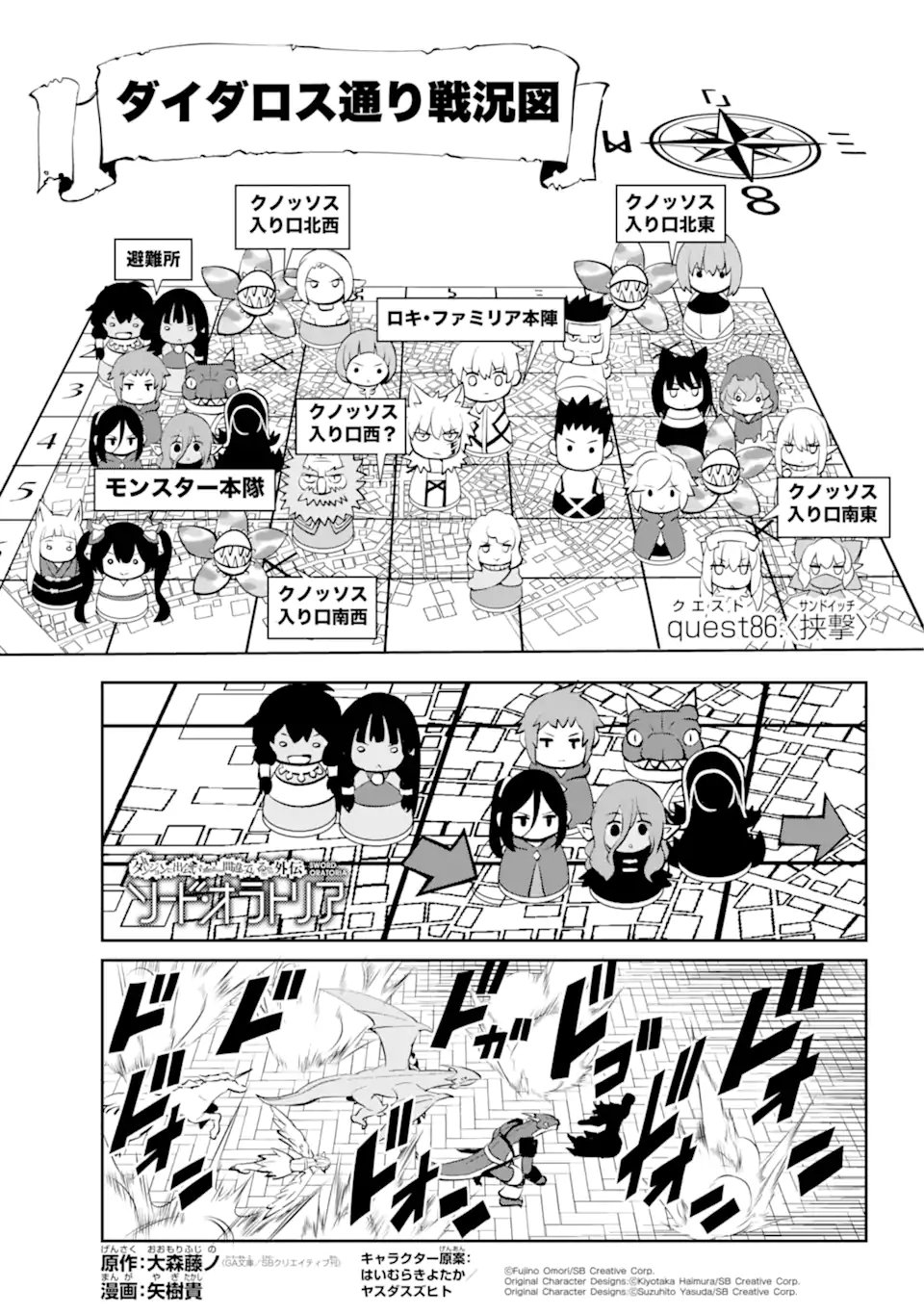 ダンジョンに出会いを求めるのは間違っているだろうか外伝ソード・オラトリア - 第87.1話 - Page 1