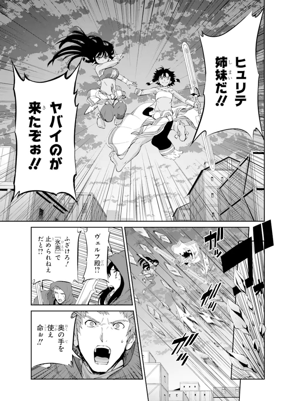 ダンジョンに出会いを求めるのは間違っているだろうか外伝ソード・オラトリア - 第87.1話 - Page 3