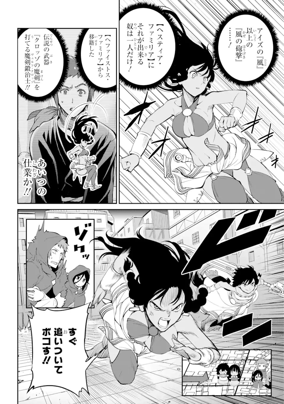 ダンジョンに出会いを求めるのは間違っているだろうか外伝ソード・オラトリア 第87.1話 - Page 6