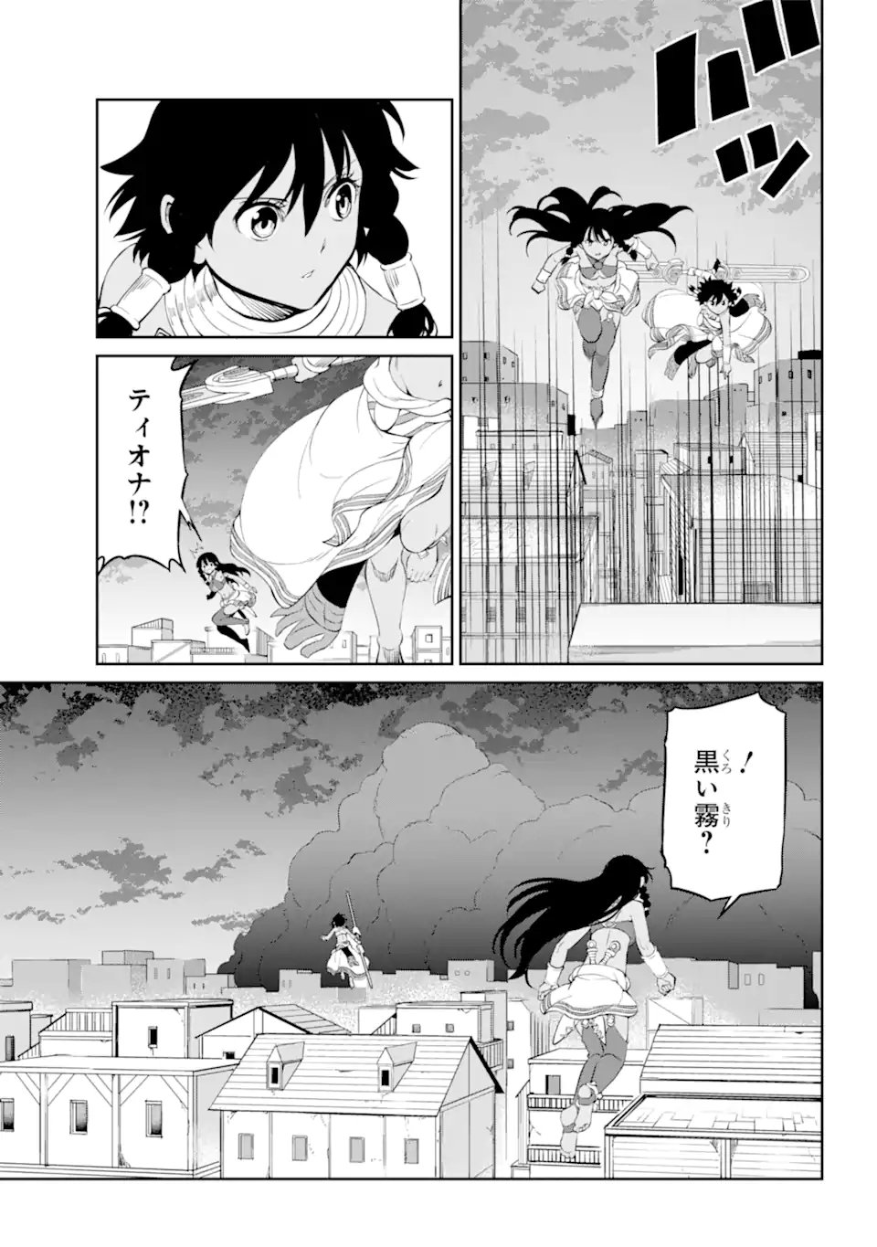 ダンジョンに出会いを求めるのは間違っているだろうか外伝ソード・オラトリア 第87.1話 - Page 7