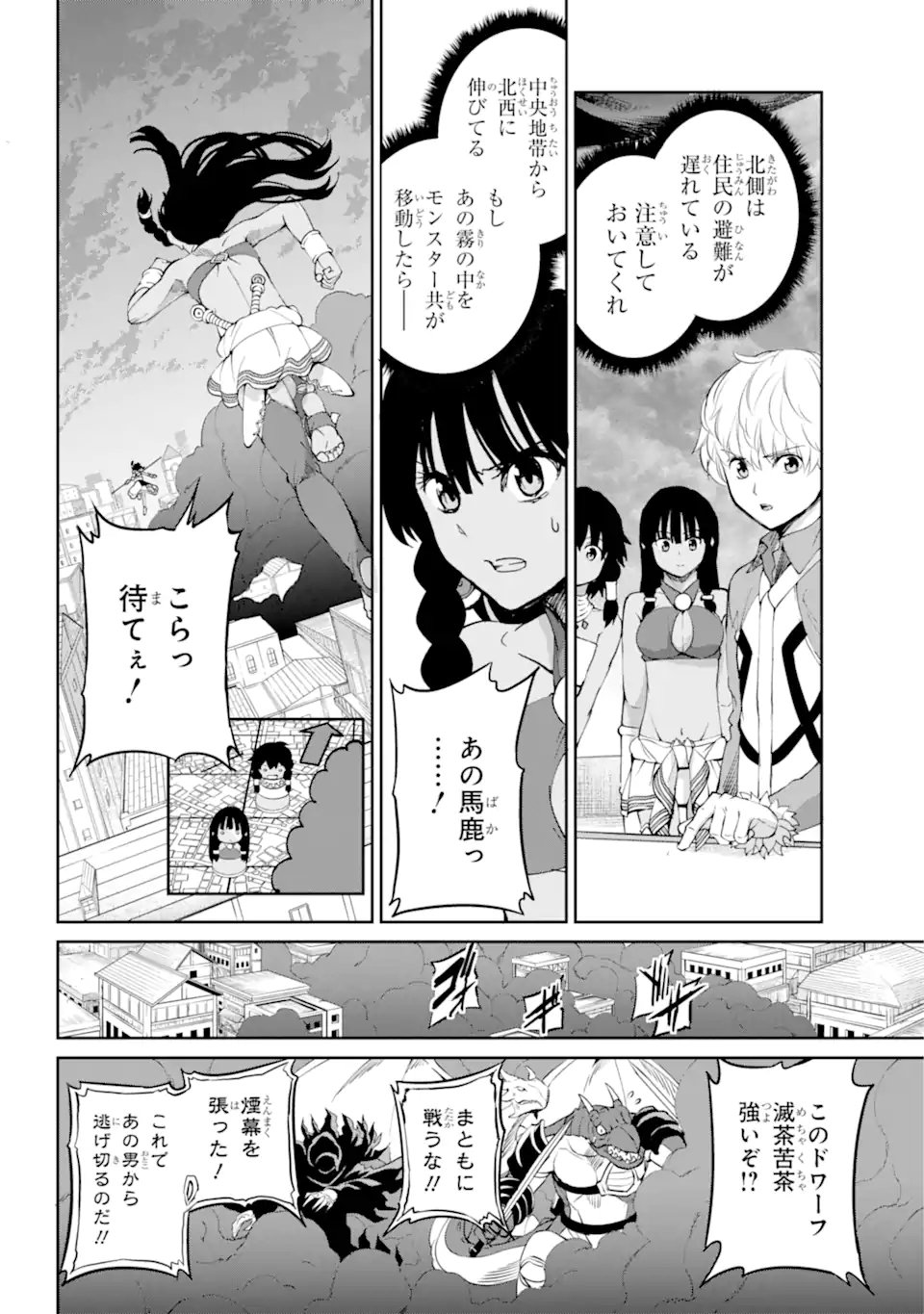 ダンジョンに出会いを求めるのは間違っているだろうか外伝ソード・オラトリア - 第87.1話 - Page 8