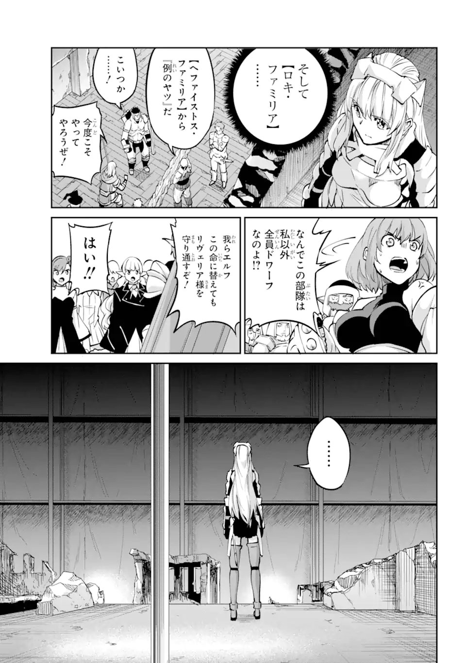 ダンジョンに出会いを求めるのは間違っているだろうか外伝ソード・オラトリア - 第116.1話 - Page 9