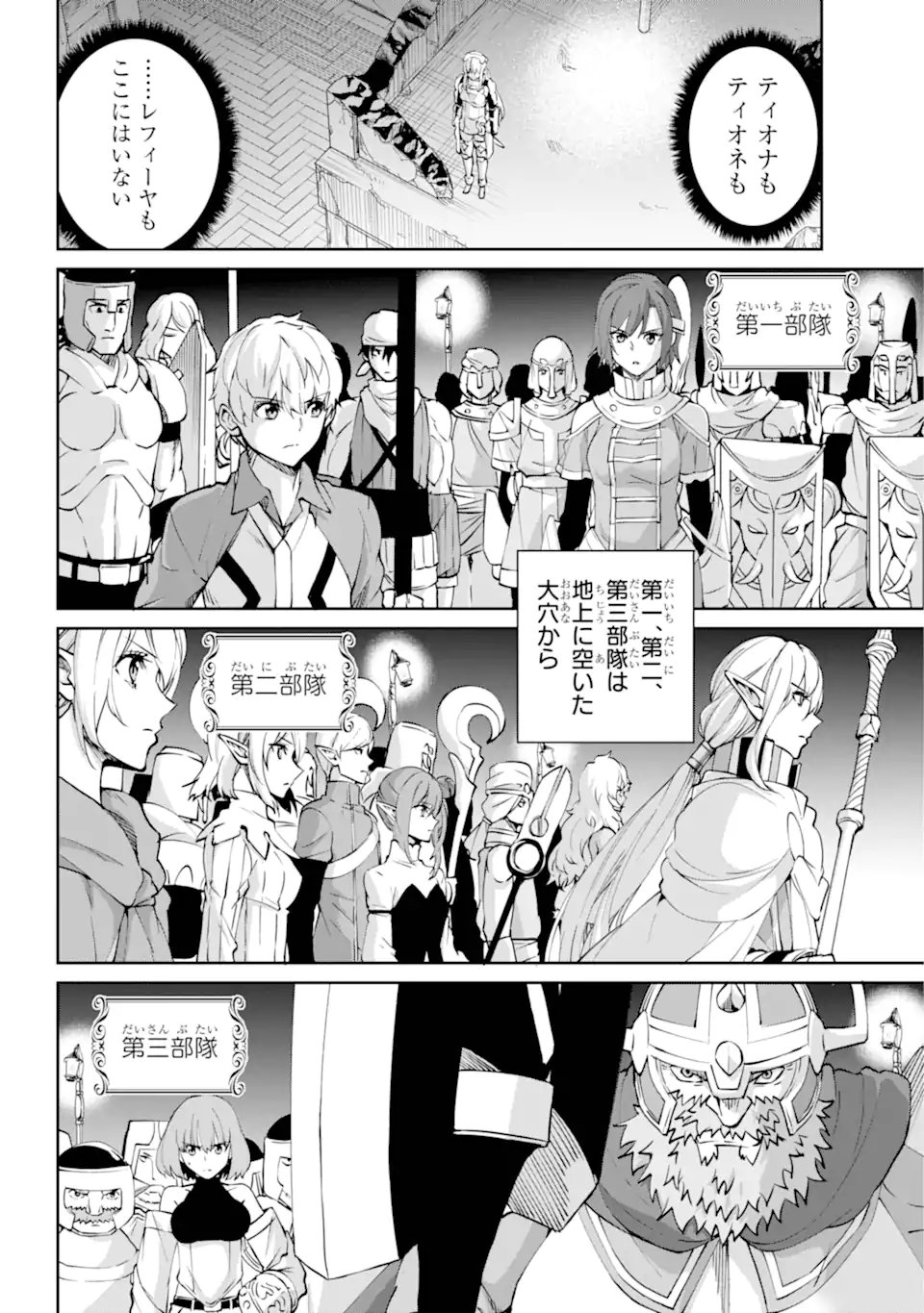 ダンジョンに出会いを求めるのは間違っているだろうか外伝ソード・オラトリア - 第116.1話 - Page 10