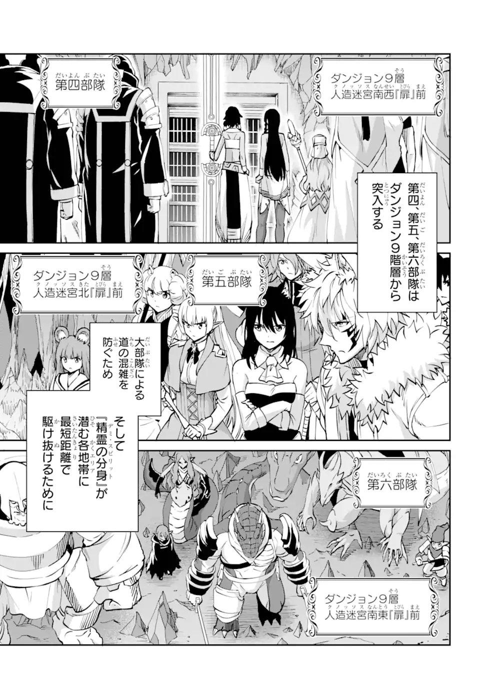 ダンジョンに出会いを求めるのは間違っているだろうか外伝ソード・オラトリア - 第116.1話 - Page 11