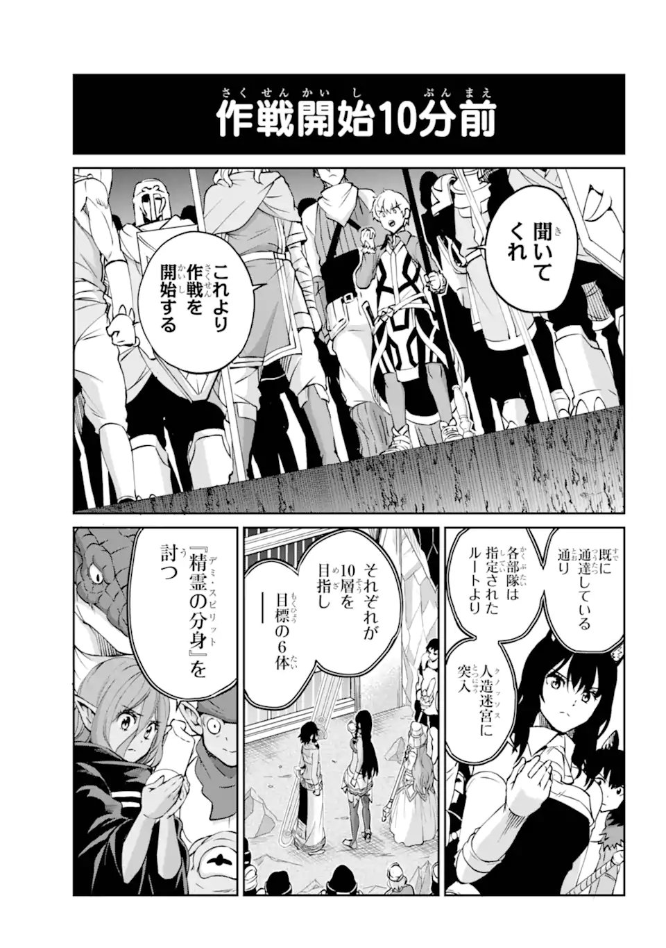 ダンジョンに出会いを求めるのは間違っているだろうか外伝ソード・オラトリア 第116.1話 - Page 13