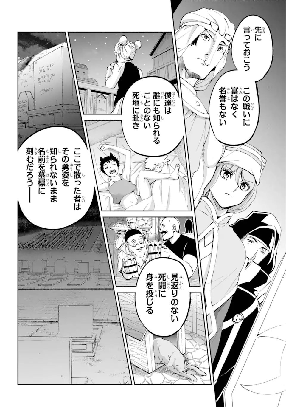 ダンジョンに出会いを求めるのは間違っているだろうか外伝ソード・オラトリア - 第116.1話 - Page 14