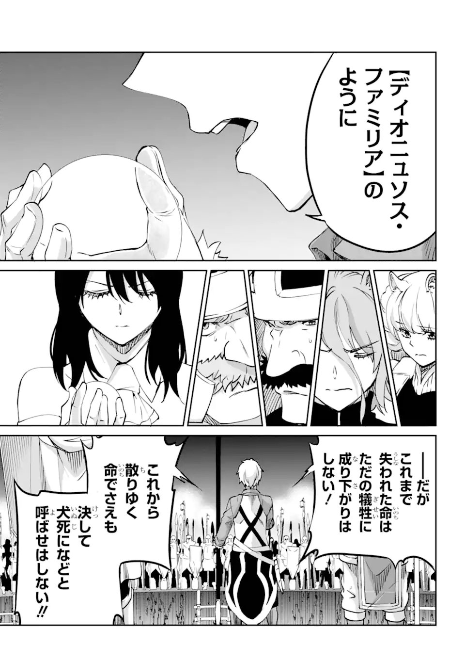 ダンジョンに出会いを求めるのは間違っているだろうか外伝ソード・オラトリア - 第116.1話 - Page 15