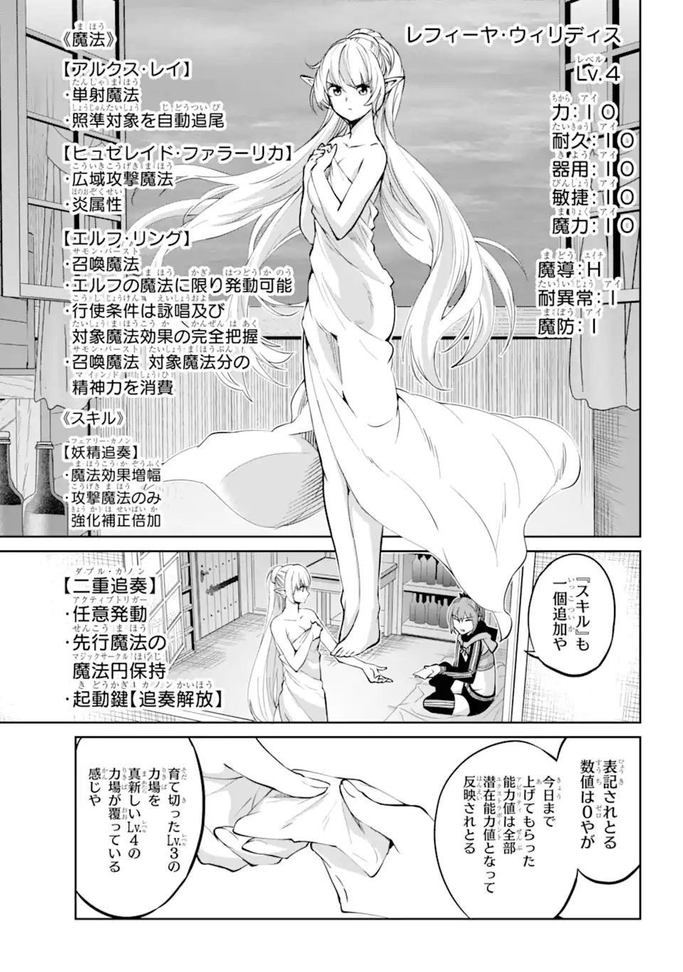 ダンジョンに出会いを求めるのは間違っているだろうか外伝ソード・オラトリア - 第116.1話 - Page 5