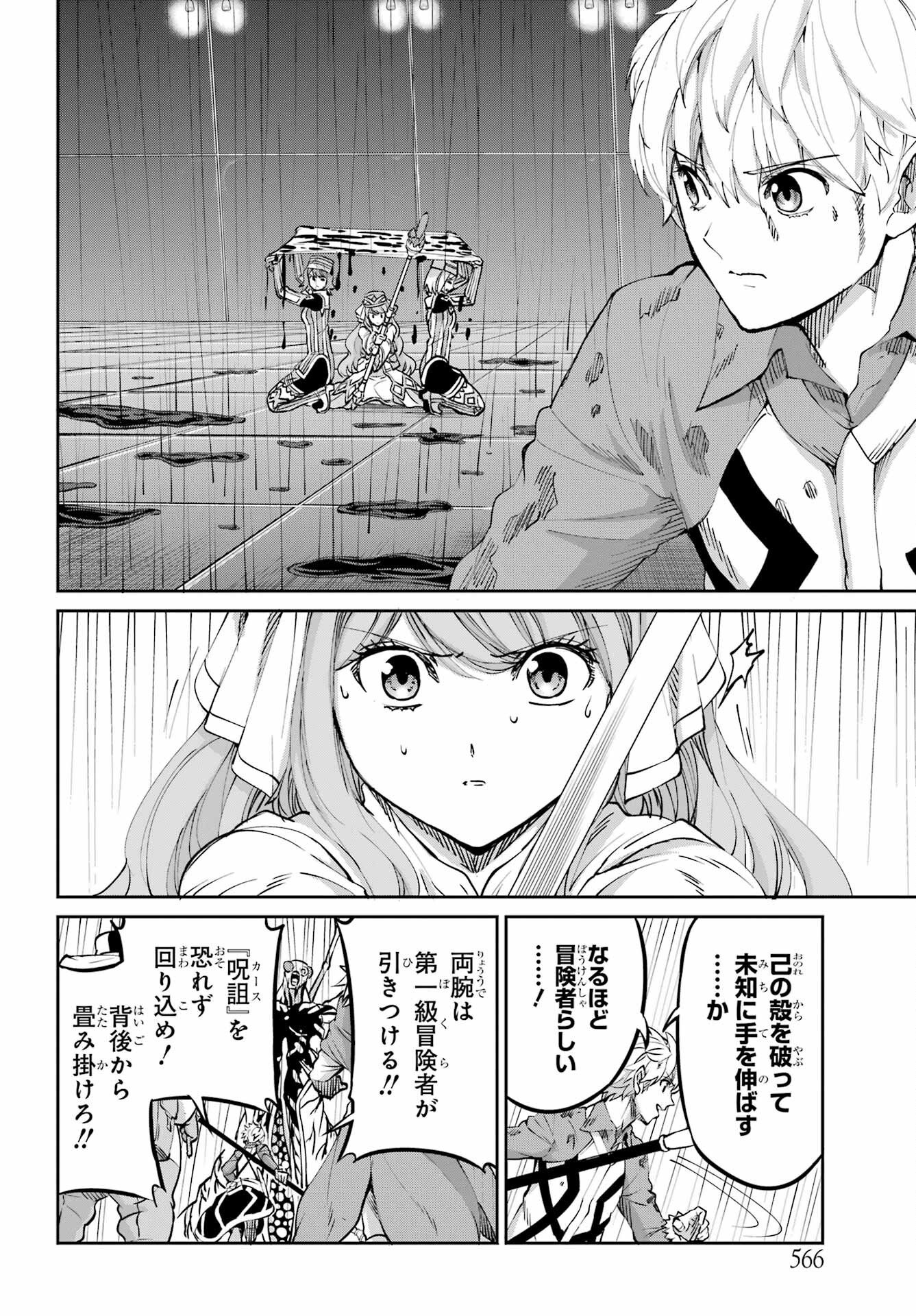 ダンジョンに出会いを求めるのは間違っているだろうか外伝ソード・オラトリア 第105話 - Page 12