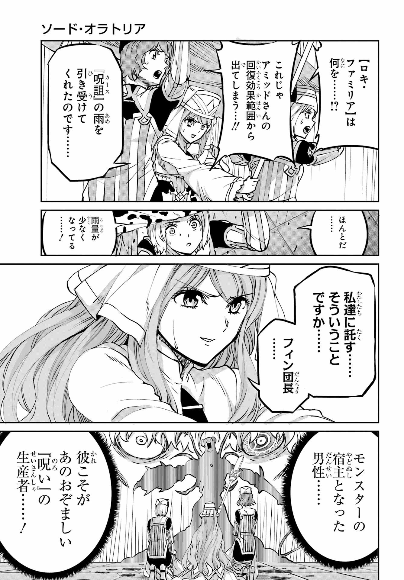 ダンジョンに出会いを求めるのは間違っているだろうか外伝ソード・オラトリア - 第105話 - Page 13