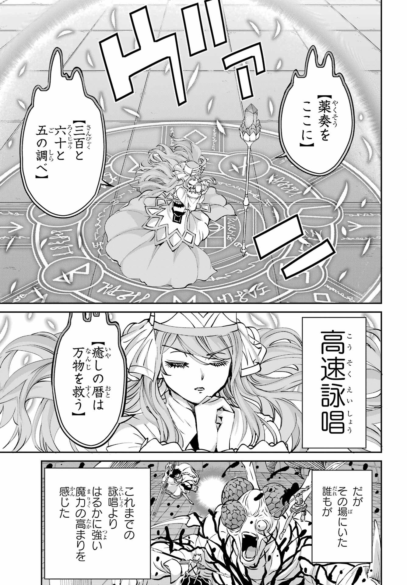 ダンジョンに出会いを求めるのは間違っているだろうか外伝ソード・オラトリア - 第105話 - Page 17