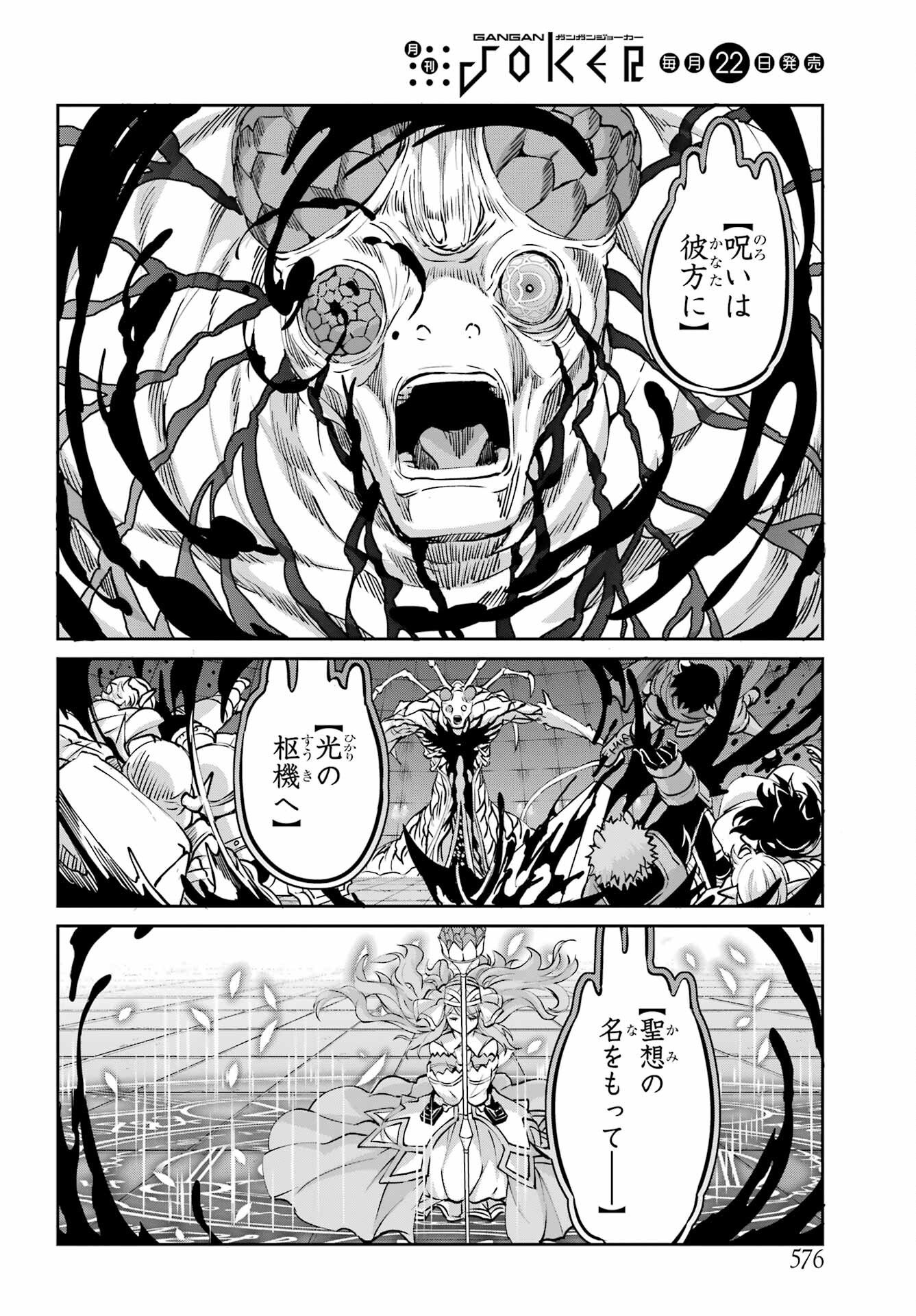 ダンジョンに出会いを求めるのは間違っているだろうか外伝ソード・オラトリア - 第105話 - Page 22