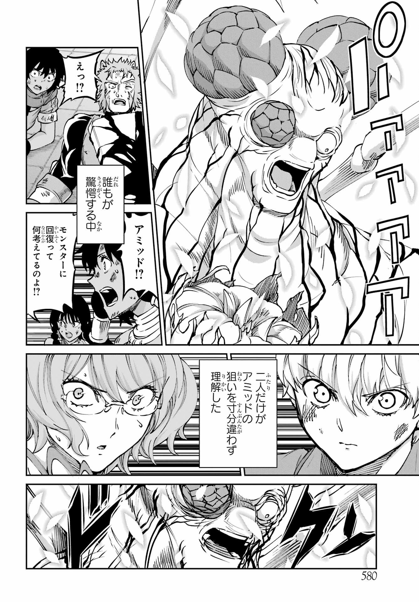 ダンジョンに出会いを求めるのは間違っているだろうか外伝ソード・オラトリア - 第105話 - Page 26