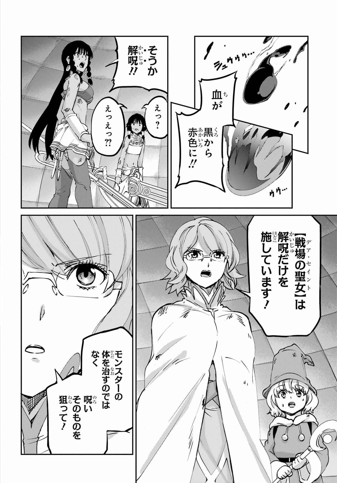 ダンジョンに出会いを求めるのは間違っているだろうか外伝ソード・オラトリア - 第105話 - Page 28