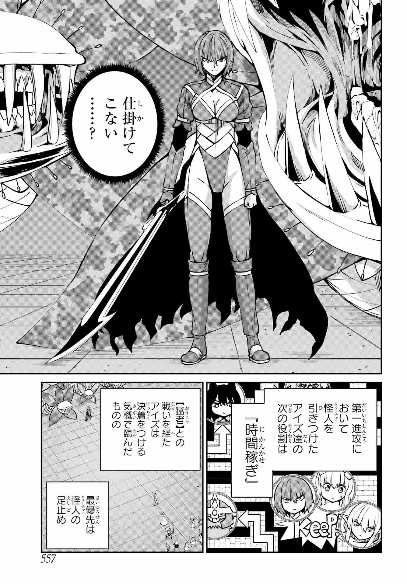 ダンジョンに出会いを求めるのは間違っているだろうか外伝ソード・オラトリア - 第105話 - Page 3