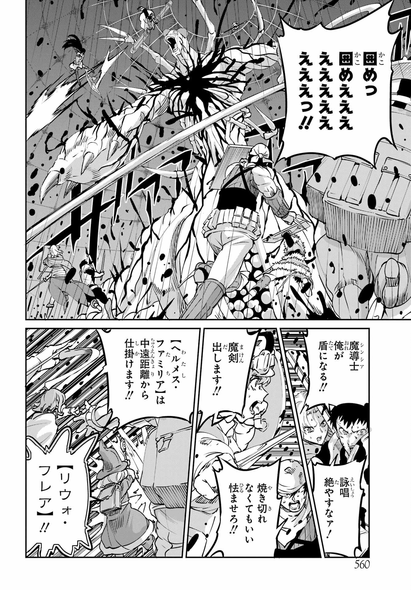 ダンジョンに出会いを求めるのは間違っているだろうか外伝ソード・オラトリア - 第105話 - Page 6