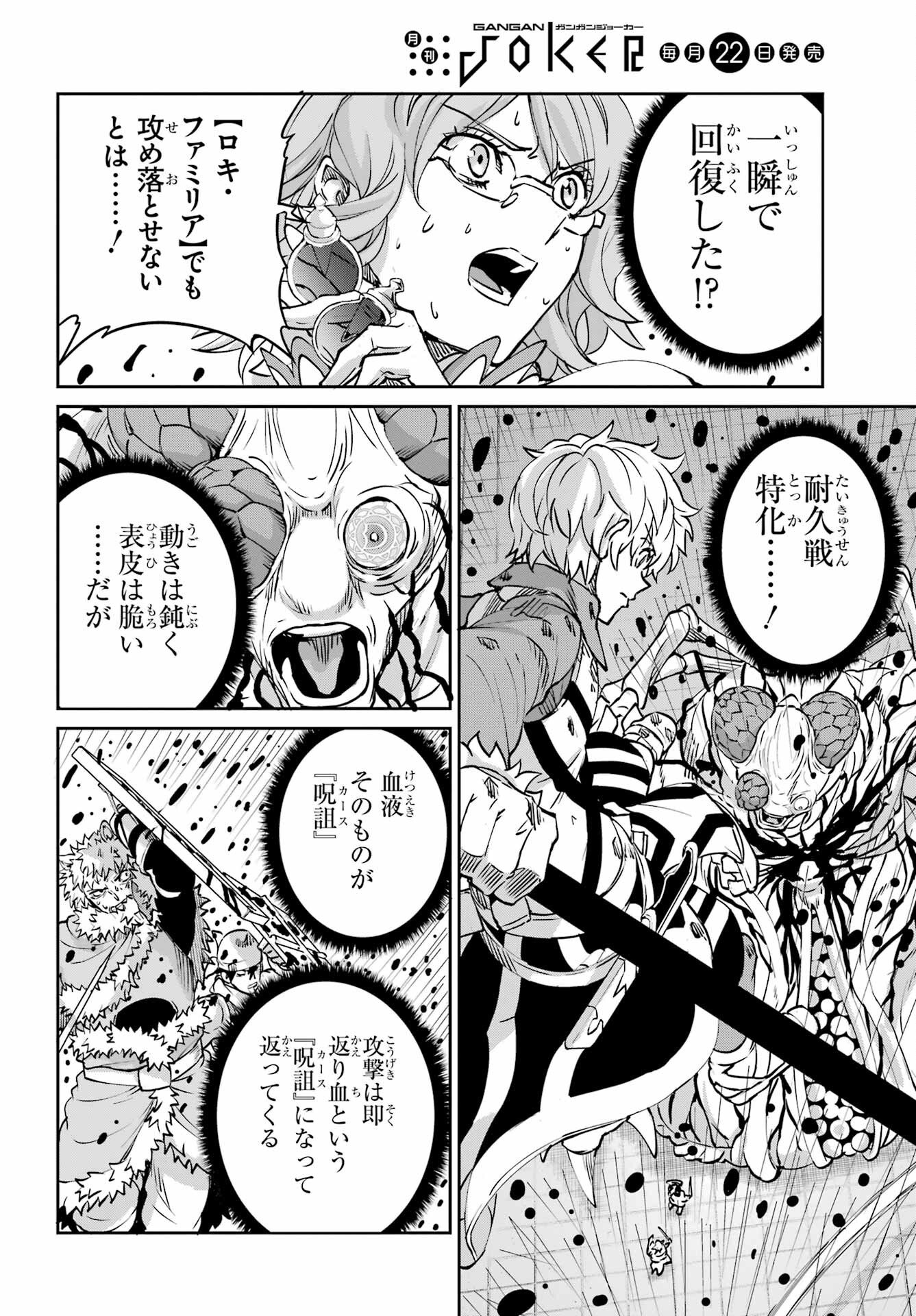 ダンジョンに出会いを求めるのは間違っているだろうか外伝ソード・オラトリア - 第105話 - Page 8