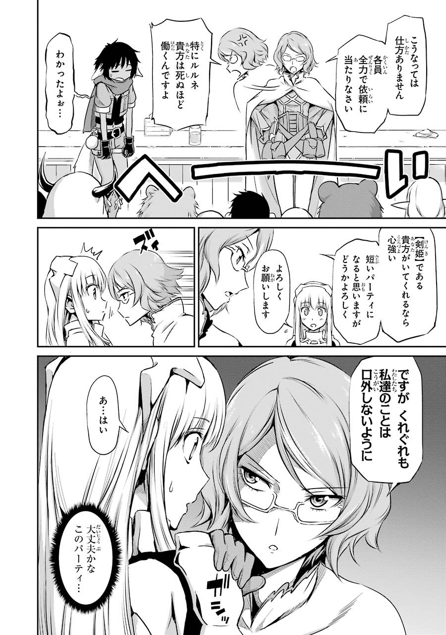 ダンジョンに出会いを求めるのは間違っているだろうか外伝ソード・オラトリア - 第19話 - Page 10