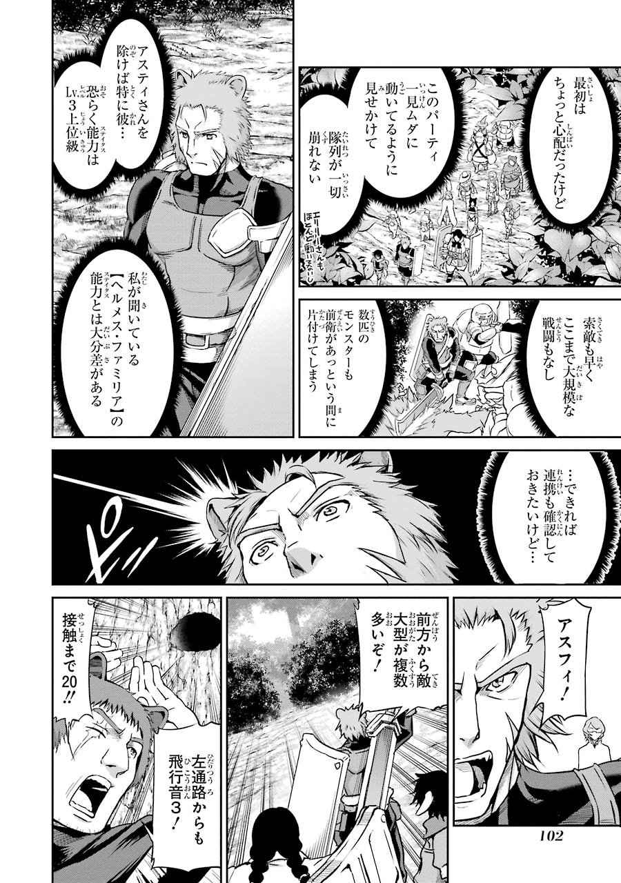 ダンジョンに出会いを求めるのは間違っているだろうか外伝ソード・オラトリア - 第19話 - Page 14