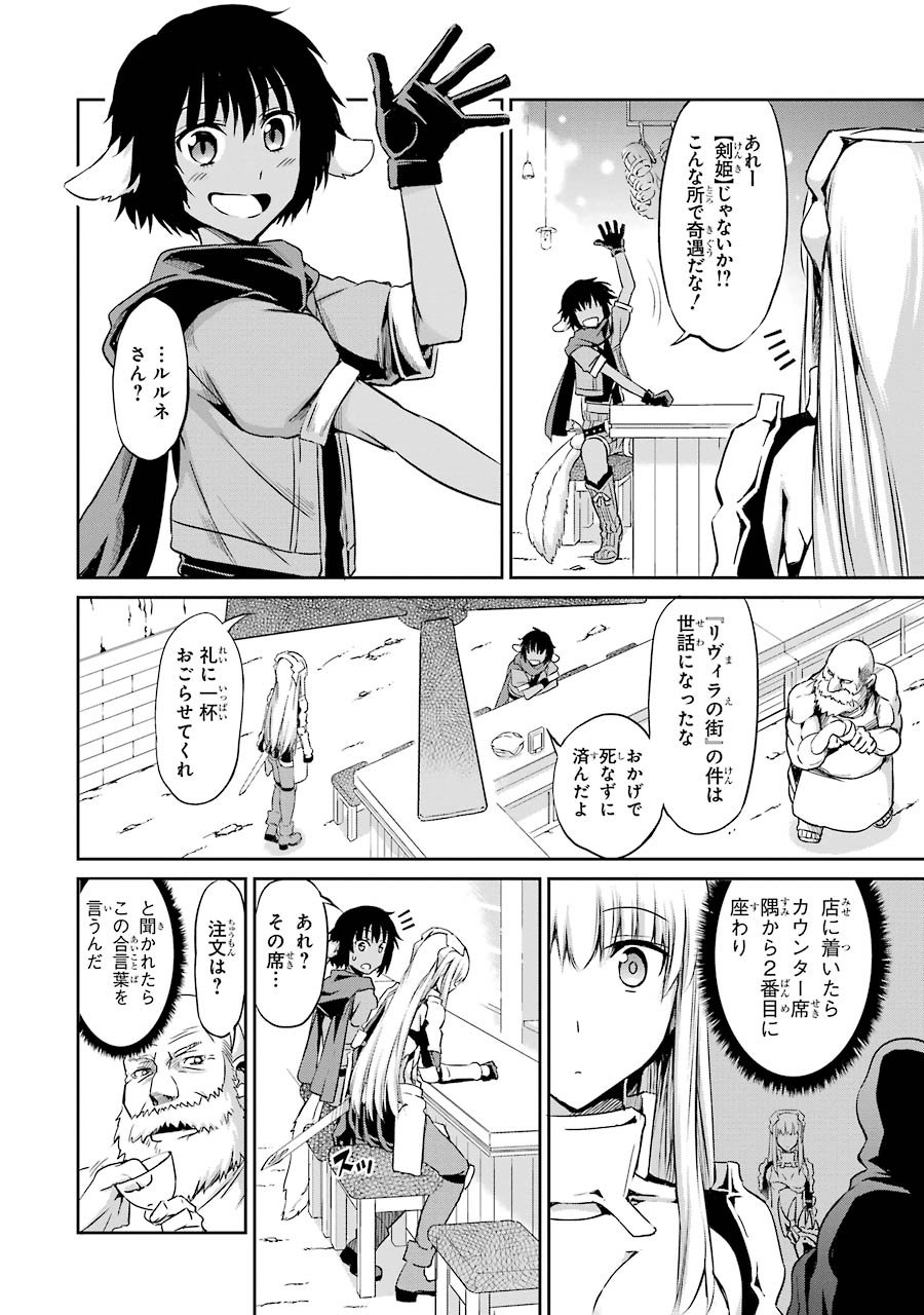 ダンジョンに出会いを求めるのは間違っているだろうか外伝ソード・オラトリア 第19話 - Page 2