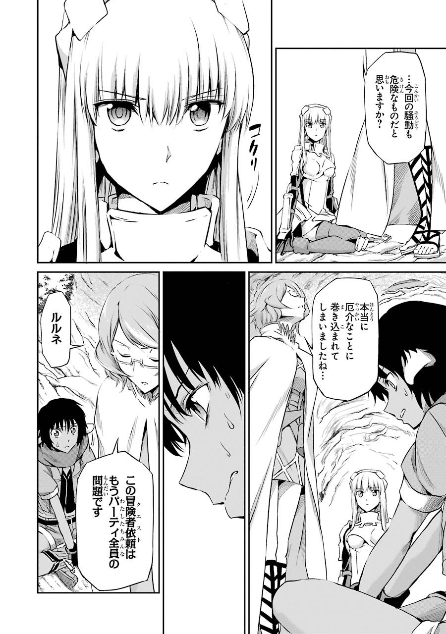 ダンジョンに出会いを求めるのは間違っているだろうか外伝ソード・オラトリア - 第19話 - Page 30