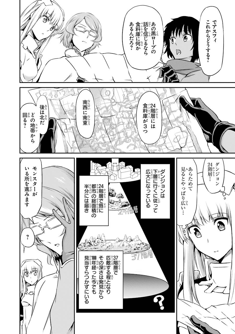 ダンジョンに出会いを求めるのは間違っているだろうか外伝ソード・オラトリア 第19話 - Page 42