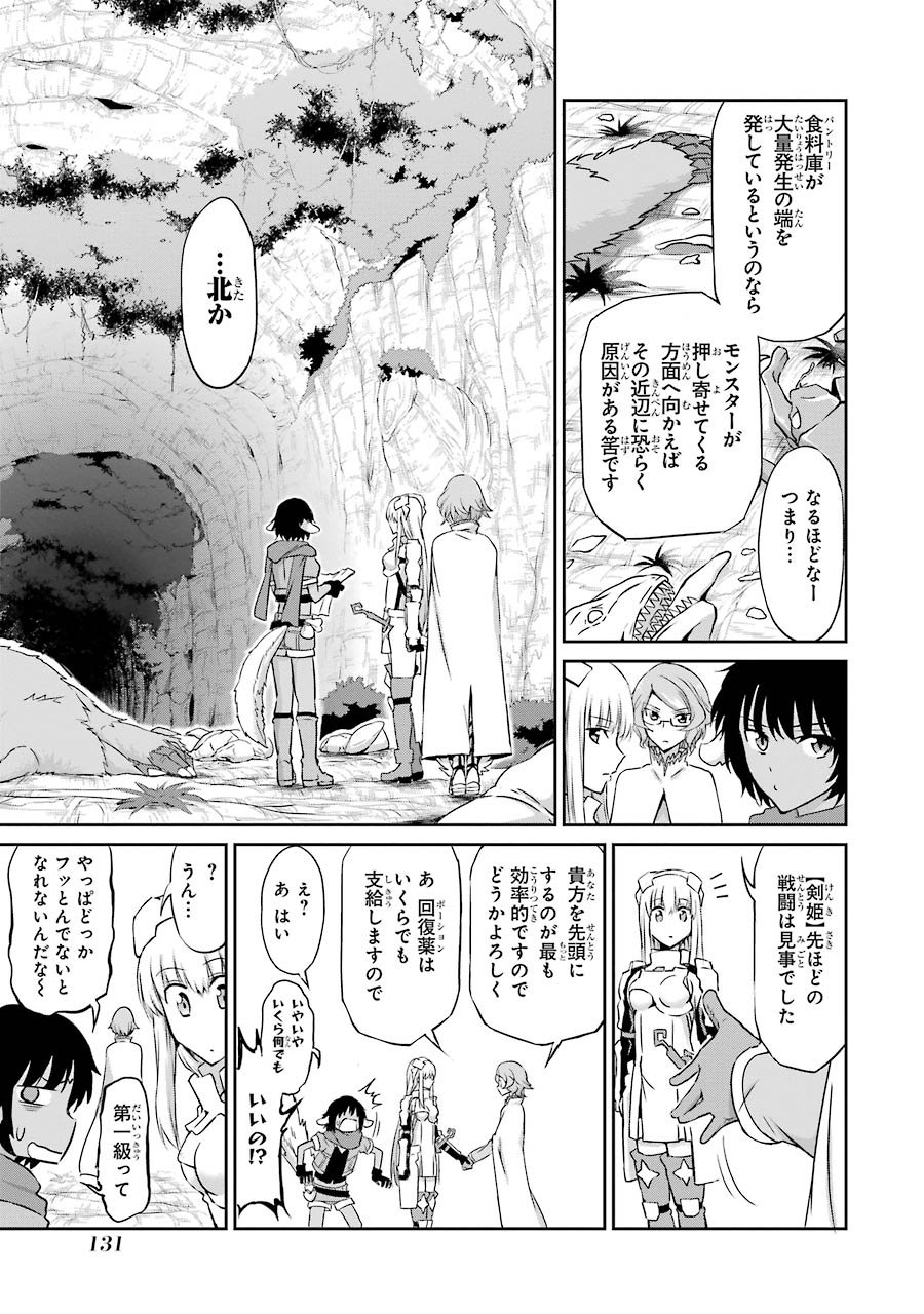 ダンジョンに出会いを求めるのは間違っているだろうか外伝ソード・オラトリア - 第19話 - Page 43