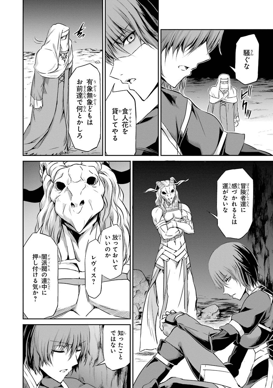 ダンジョンに出会いを求めるのは間違っているだろうか外伝ソード・オラトリア - 第19話 - Page 46