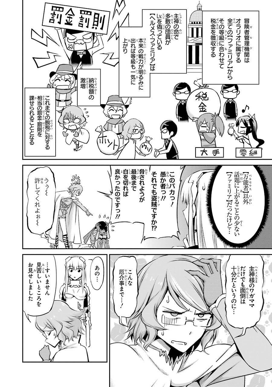 ダンジョンに出会いを求めるのは間違っているだろうか外伝ソード・オラトリア - 第19話 - Page 6