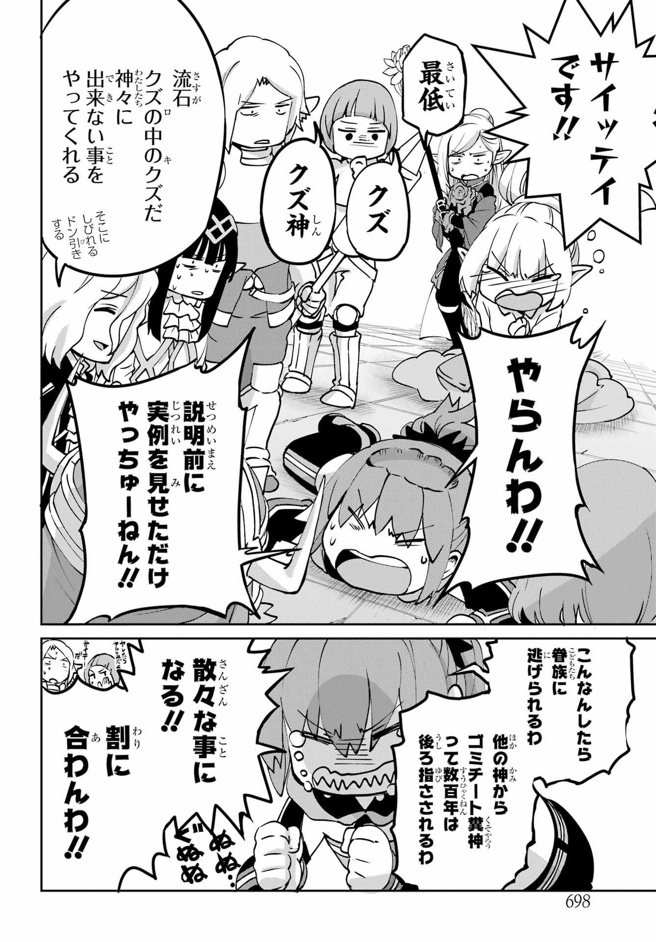 ダンジョンに出会いを求めるのは間違っているだろうか外伝ソード・オラトリア 第106話 - Page 12