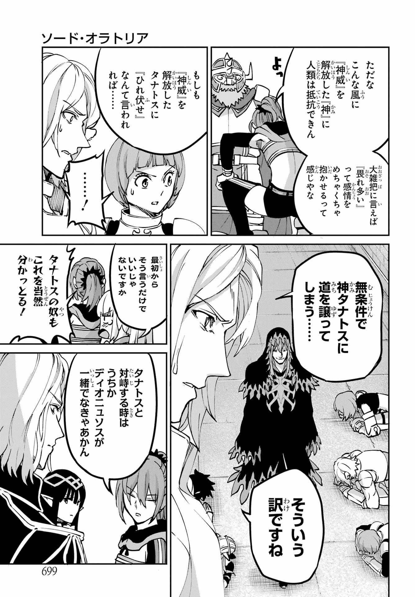 ダンジョンに出会いを求めるのは間違っているだろうか外伝ソード・オラトリア - 第106話 - Page 13