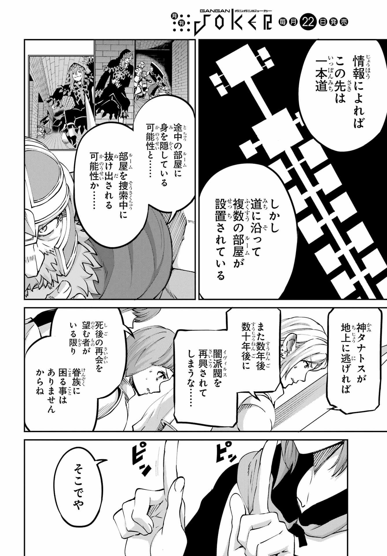 ダンジョンに出会いを求めるのは間違っているだろうか外伝ソード・オラトリア - 第106話 - Page 14