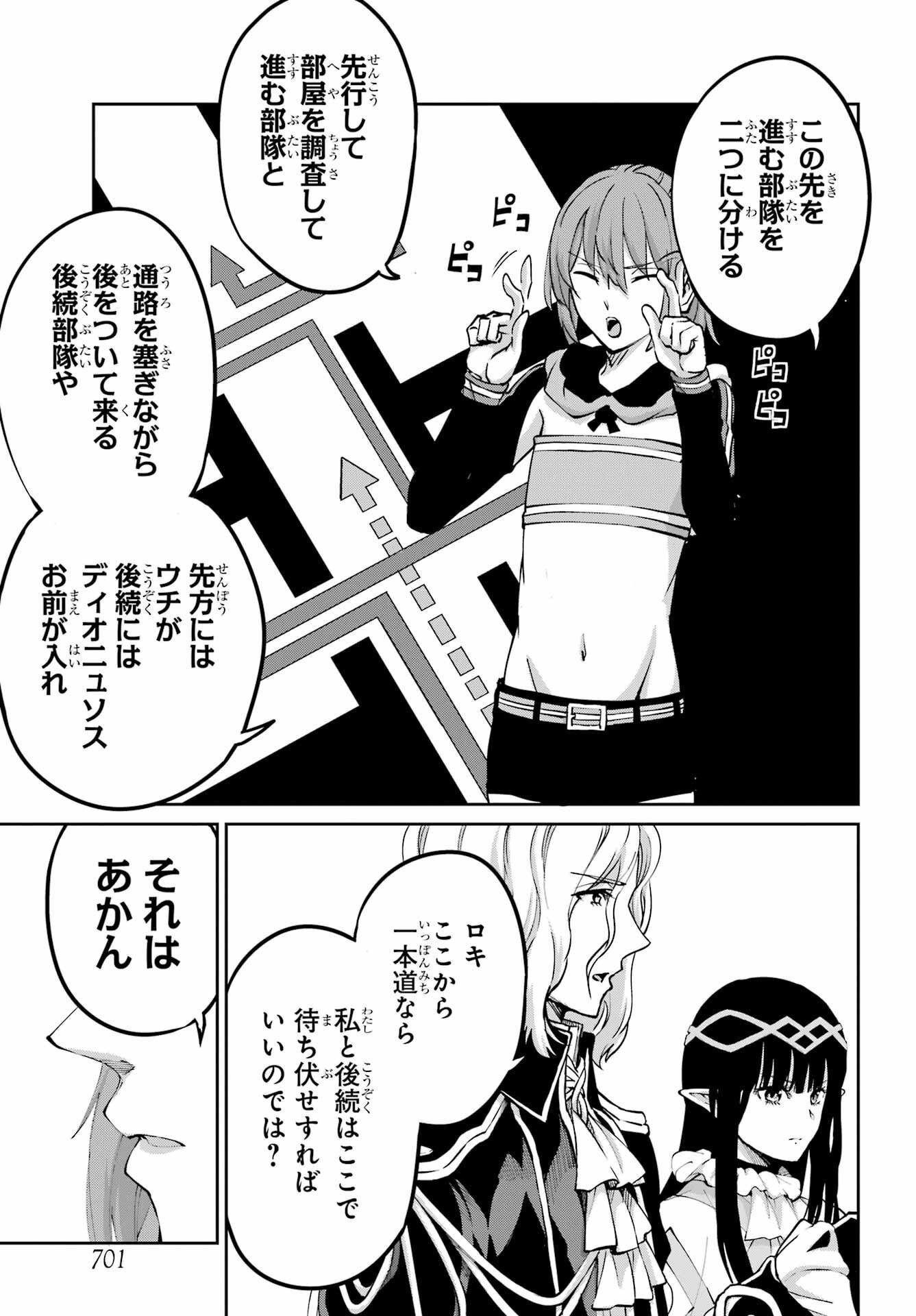 ダンジョンに出会いを求めるのは間違っているだろうか外伝ソード・オラトリア - 第106話 - Page 15