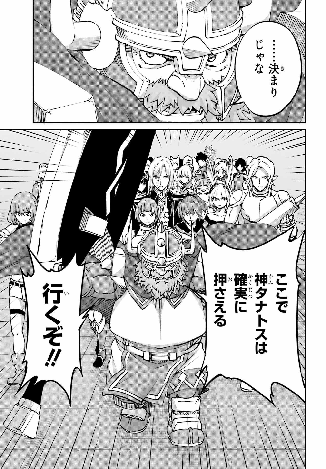 ダンジョンに出会いを求めるのは間違っているだろうか外伝ソード・オラトリア - 第106話 - Page 17