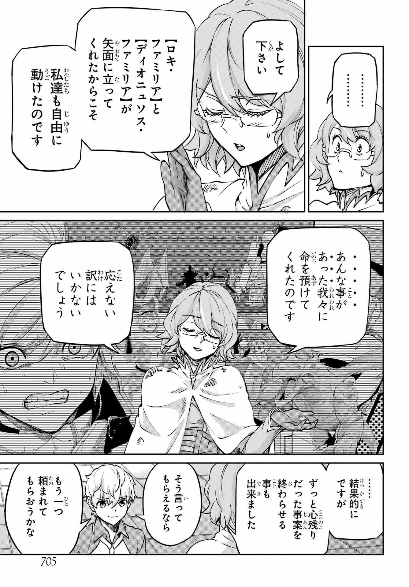 ダンジョンに出会いを求めるのは間違っているだろうか外伝ソード・オラトリア - 第106話 - Page 19