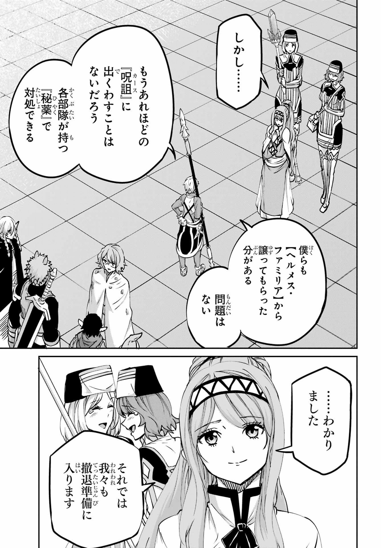 ダンジョンに出会いを求めるのは間違っているだろうか外伝ソード・オラトリア - 第106話 - Page 21