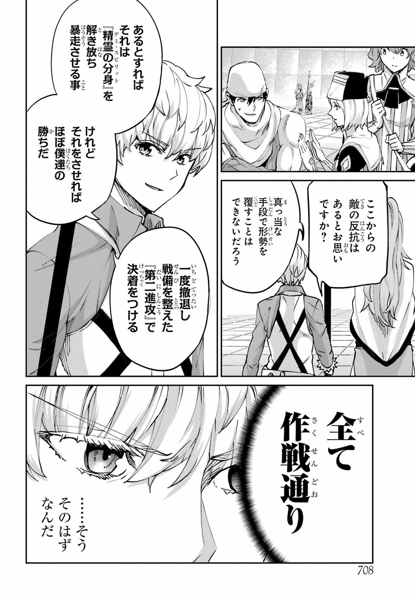 ダンジョンに出会いを求めるのは間違っているだろうか外伝ソード・オラトリア - 第106話 - Page 22