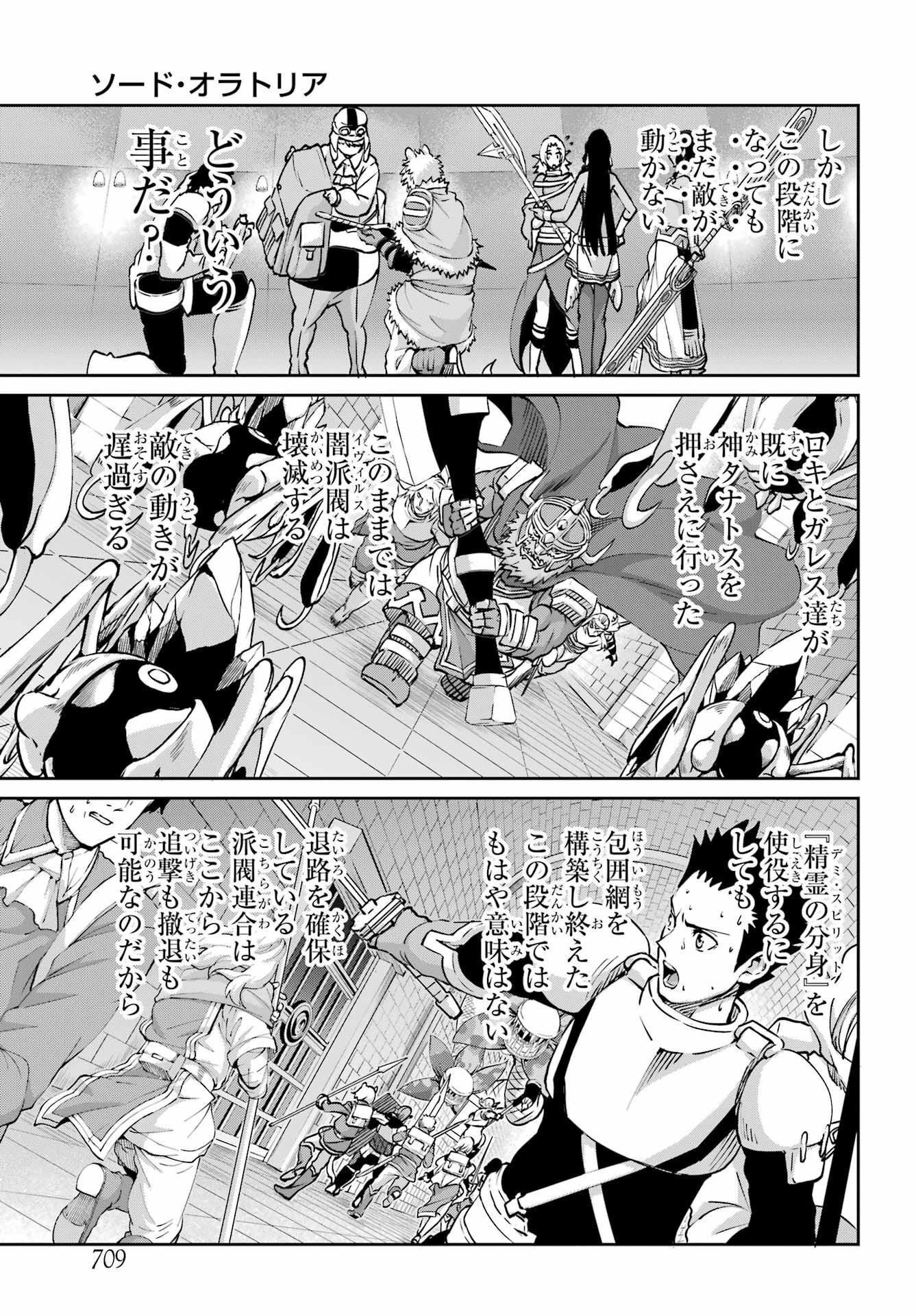 ダンジョンに出会いを求めるのは間違っているだろうか外伝ソード・オラトリア - 第106話 - Page 23